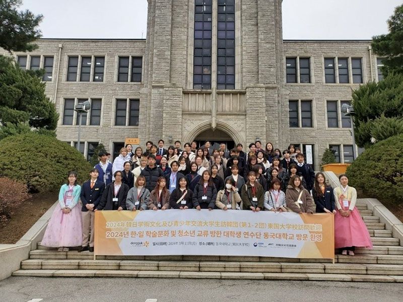 東国大学校