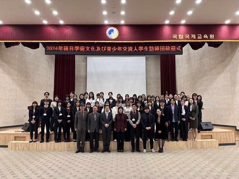 国立国際教育院